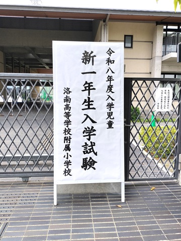 しょうがく社 洛南小【直前特訓】前期・後期各4回 しょうがく社 洛南小【直前特訓】前期・後期各4回 しょうがく社