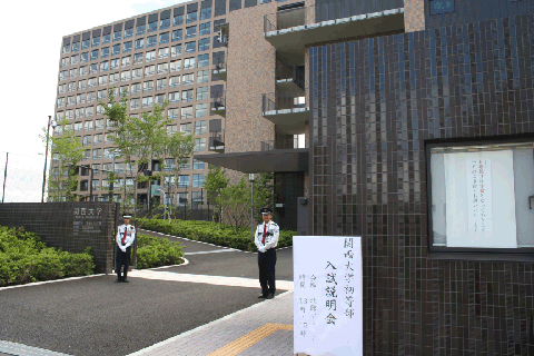 関西大学初等部入試説明会 看板と校舎全景