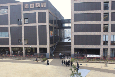 関西大学初等部高槻ミューズキャンパス