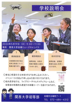 関西大学初等部の特集ページです 圧倒的な合格率を誇る イグザム幼児 