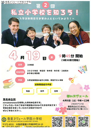 イグザム幼児教室撮影香里ヌヴェール学院小学校の写真