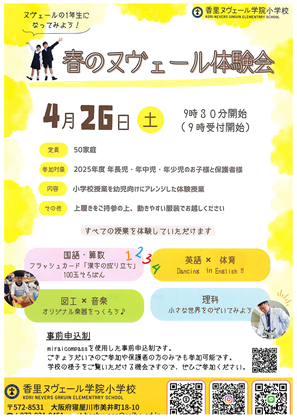 イグザム幼児教室撮影香里ヌヴェール学院小学校の写真