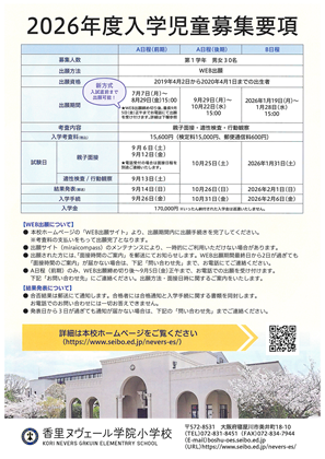 イグザム幼児教室撮影香里ヌヴェール学院小学校の写真