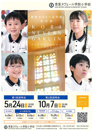 イグザム幼児教室撮影香里ヌヴェール学院小学校の写真