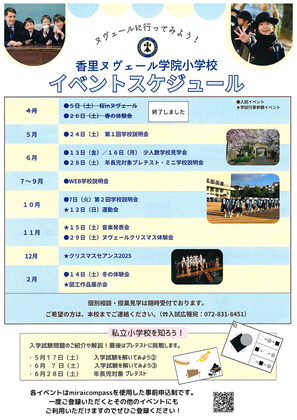 イグザム幼児教室撮影香里ヌヴェール学院小学校の写真