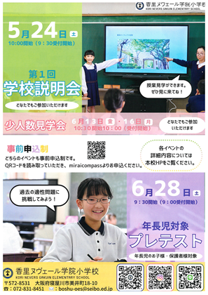イグザム幼児教室撮影香里ヌヴェール学院小学校の写真