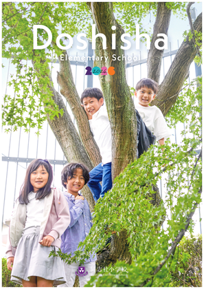 同志社小学校の写真
