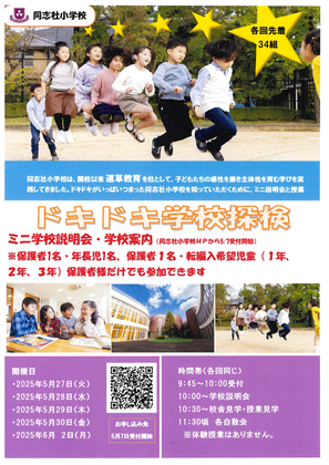 同志社小学校の写真