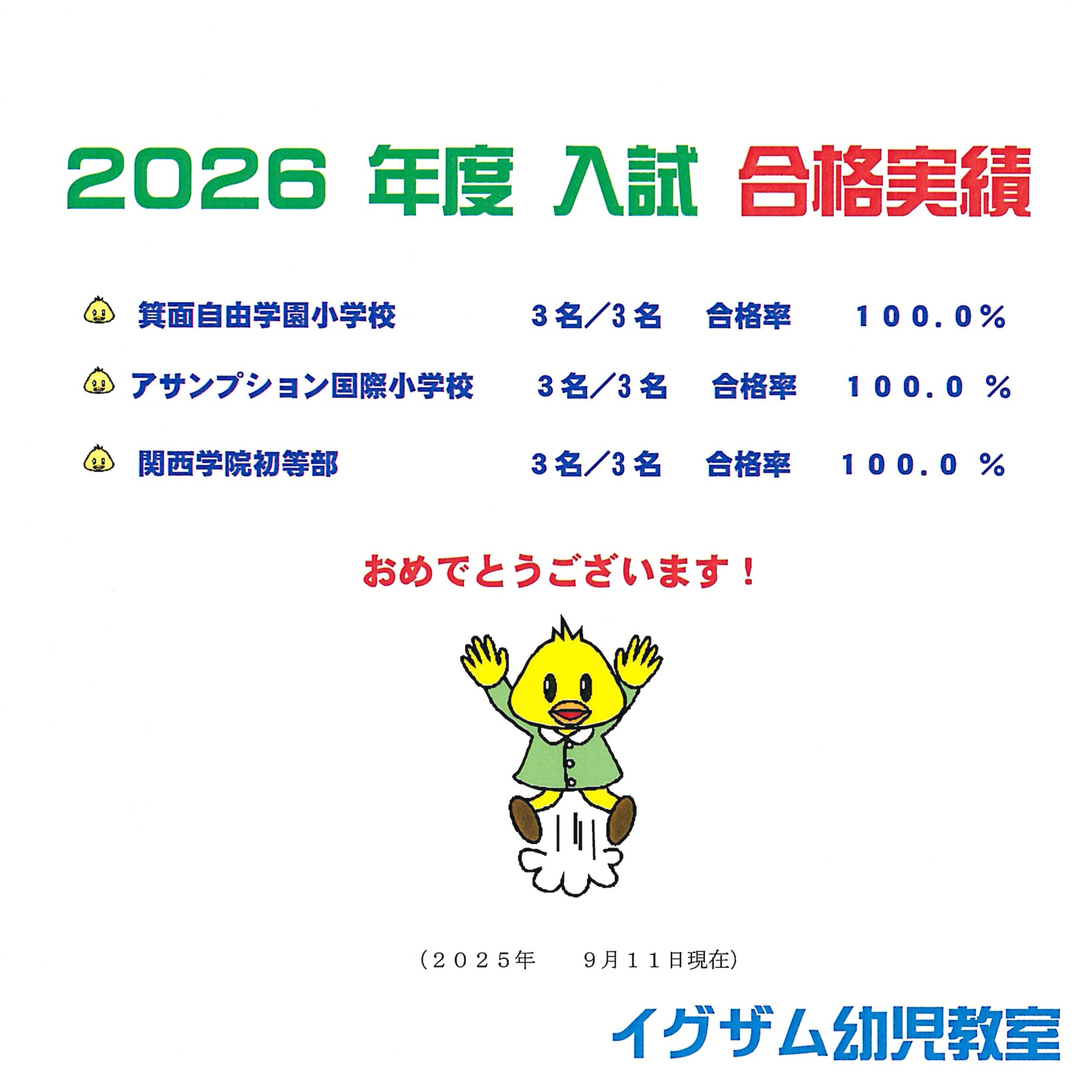 イグザム幼児教室撮影写真