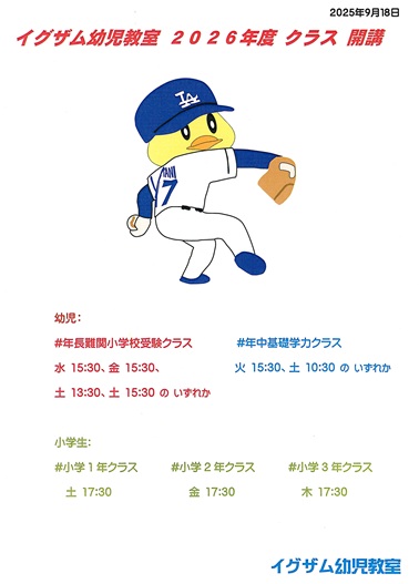 イグザム幼児教室撮影写真