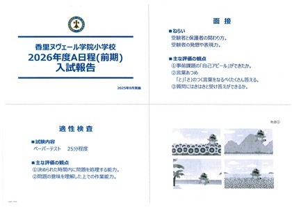 イグザム幼児教室撮影香里ヌヴェール学院小学校の写真