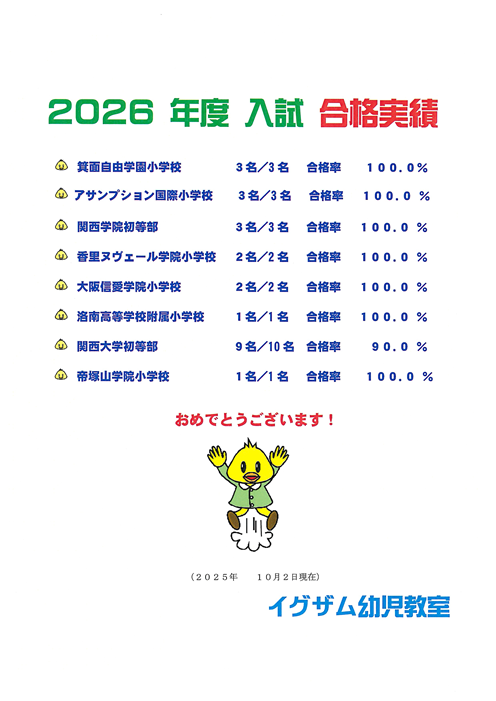 イグザム幼児教室撮影写真