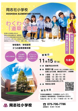 同志社小学校の写真