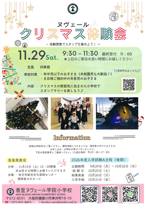 イグザム幼児教室撮影香里ヌヴェール学院小学校の写真