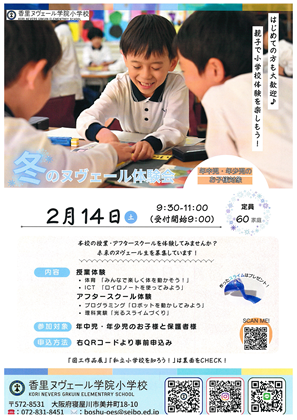 イグザム幼児教室撮影香里ヌヴェール学院小学校の写真