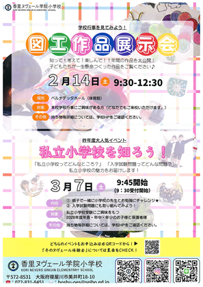 イグザム幼児教室撮影香里ヌヴェール学院小学校の写真