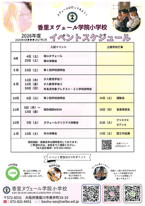 イグザム幼児教室撮影香里ヌヴェール学院小学校の写真