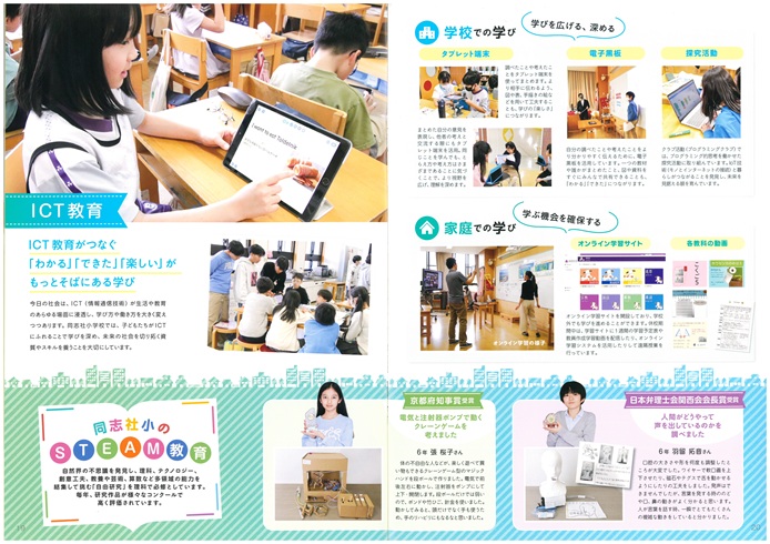 同志社小学校の写真