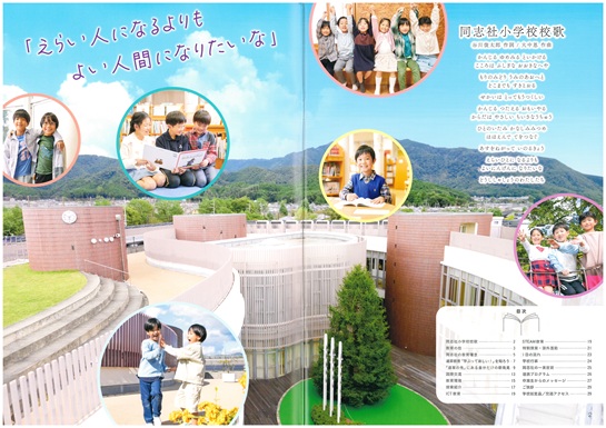 同志社小学校の写真