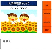 イグザム幼児教室撮影写真