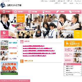 関西大学初等部のホームページの画像
